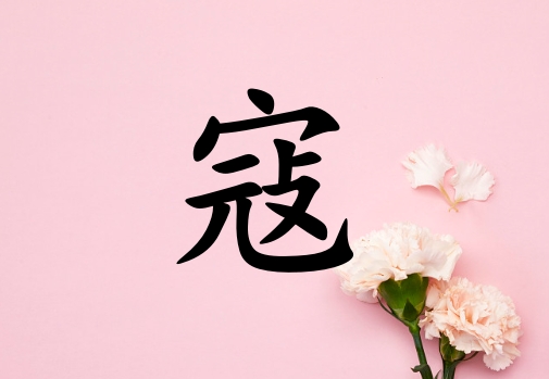 姓寇女孩起名五行屬火三個字名字_姓寇女孩屬火100分三個字名字