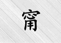 姓甯女孩起名五行屬金三個(gè)字名字_姓甯女孩屬金100分三個(gè)字名字
