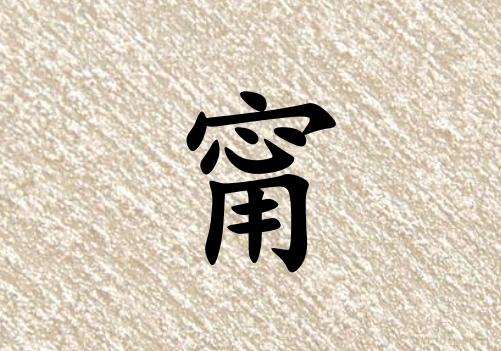 姓甯女孩起名五行屬土三個(gè)字名字_姓甯女孩屬土100分三個(gè)字名字