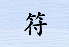 姓符男孩起名五行屬水三個字名字_姓符男孩屬水100分三個字名字