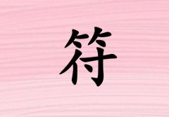 姓符男孩起名五行屬火三個字名字_姓符男孩屬火100分三個字名字