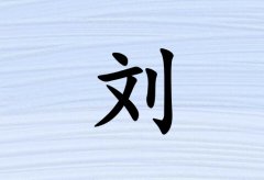 姓劉男孩起名五行屬水三個字名字_姓劉男孩屬水100分三個字名字