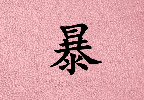 ձкЌٻ(g)_ձкٻ100(g)