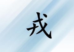 姓戎女孩起名五行屬水三個字名字_姓戎女孩屬水100分三個字名字