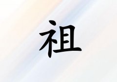 姓祖女孩起名五行屬金三個字名字_姓祖女孩屬金100分三個字名字