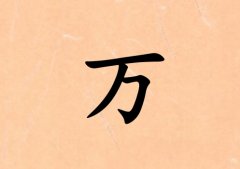 姓萬男孩起名五行屬水三個(gè)字名字_姓萬男孩屬水100分三個(gè)字名字