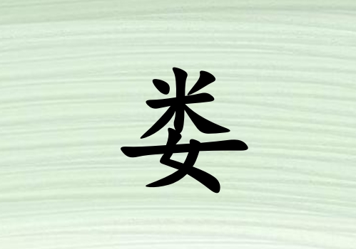 姓婁女孩起名五行屬木三個字名字_姓婁女孩屬木100分三個字名字
