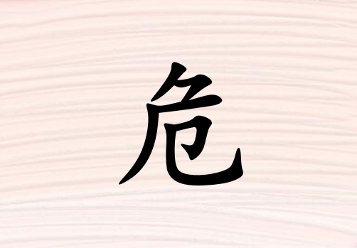姓危女孩起名五行屬土三個字名字_姓危女孩屬土100分三個字名字