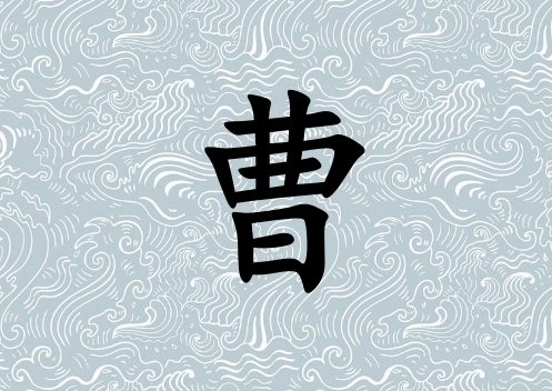 姓曹女孩起名五行屬水三個(gè)字名字_姓曹女孩屬水100分三個(gè)字名字
