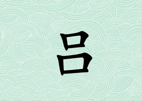 姓呂女孩起名五行屬木三個字名字_姓呂女孩屬木100分三個字名字
