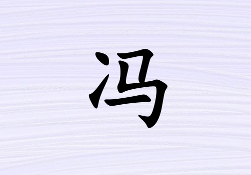 姓馮女孩起名五行屬金三個(gè)字名字_姓馮女孩屬金100分三個(gè)字名字