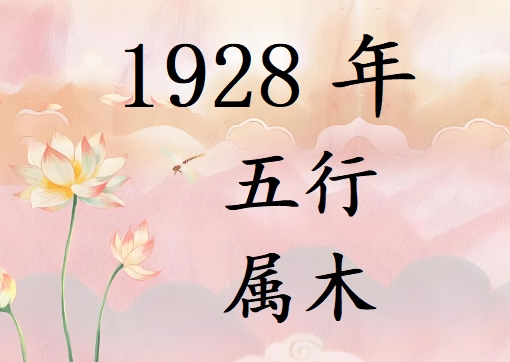 1928Ќʲô1928ʲô