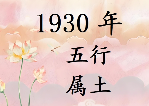 1930Ќʲô1930ʲô