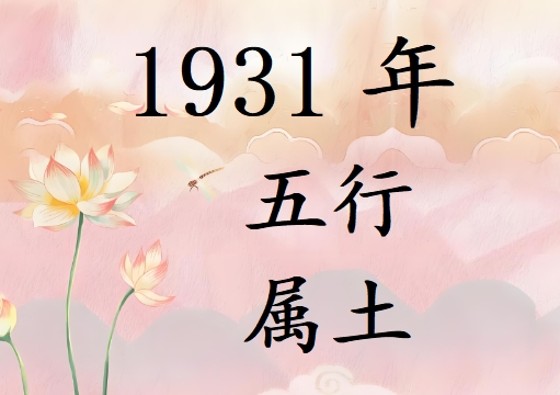 1931Ќʲô1931ʲô