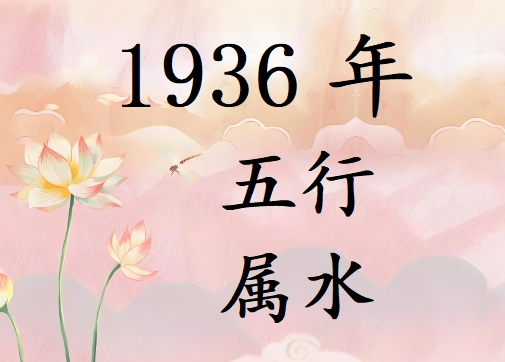 1936Ќʲô1936ʲô