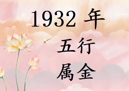1932Ќʲô1932ʲô