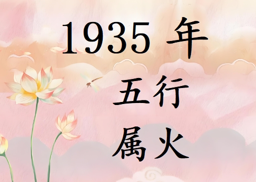 1935Ќʲô1935ʲô