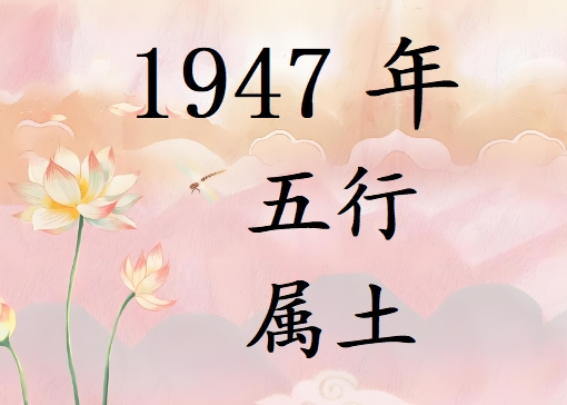 1947Ќʲô1947ʲô