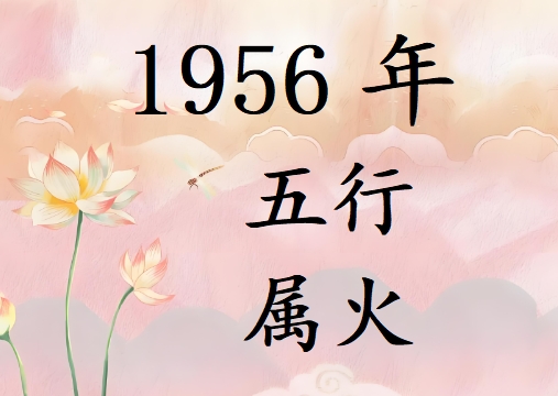 1956Ќʲô1956ʲô