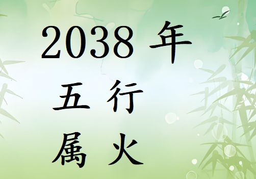 2038Ќʲô2038ʲô