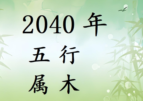 2040Ќʲô2040ʲô