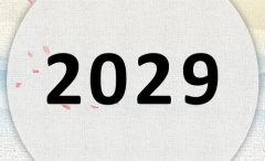 2029ʲô2029ʲôФ