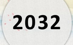 2032ʲô2032ʲôФ